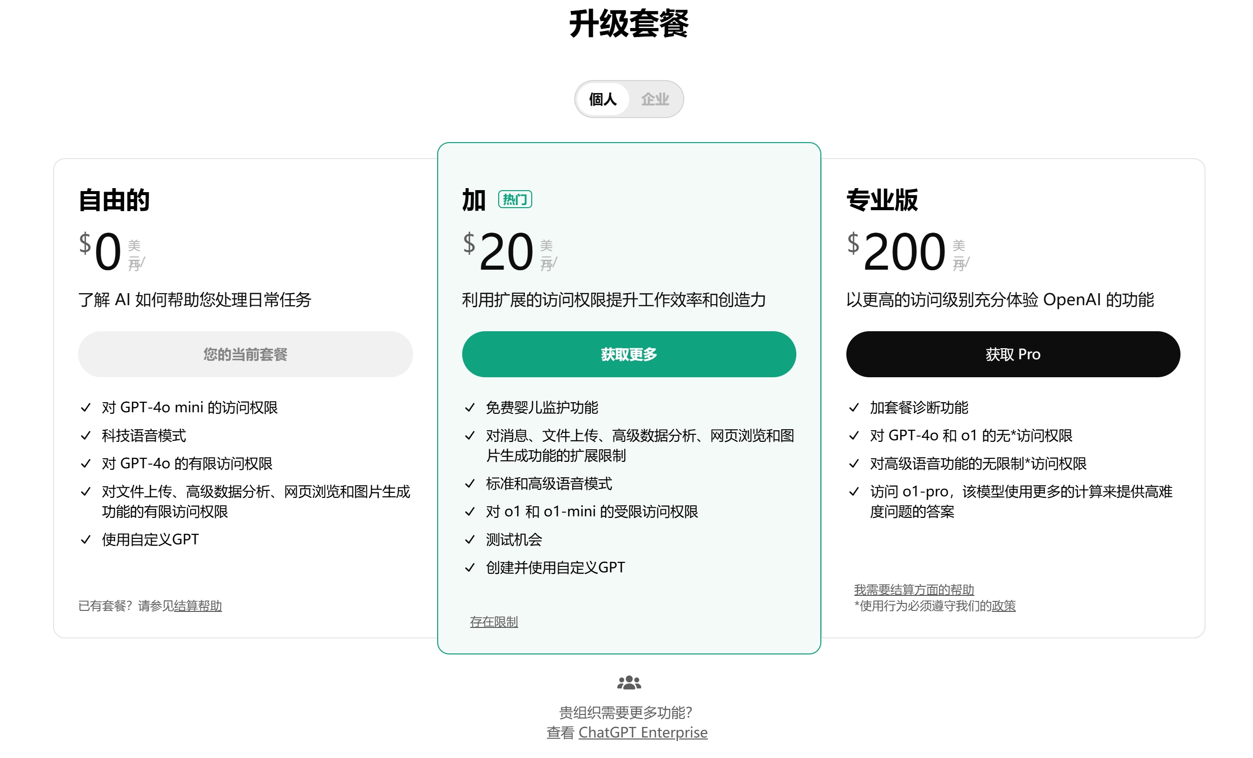 ChatGPT 4.0如何收费？详细了解新版定价策略-极速AI官网