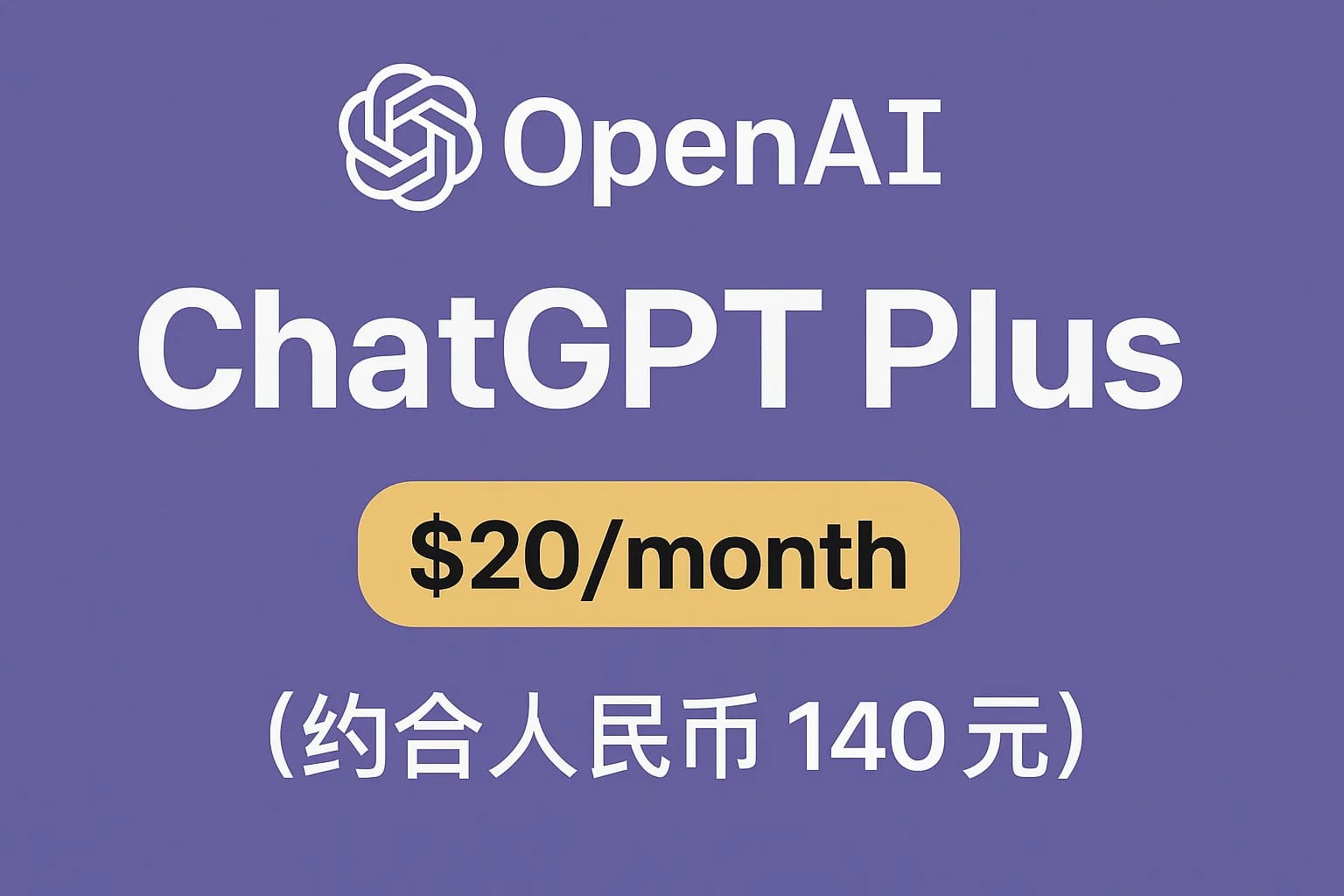 ChatGPT Plus充值 - 极速AI智能