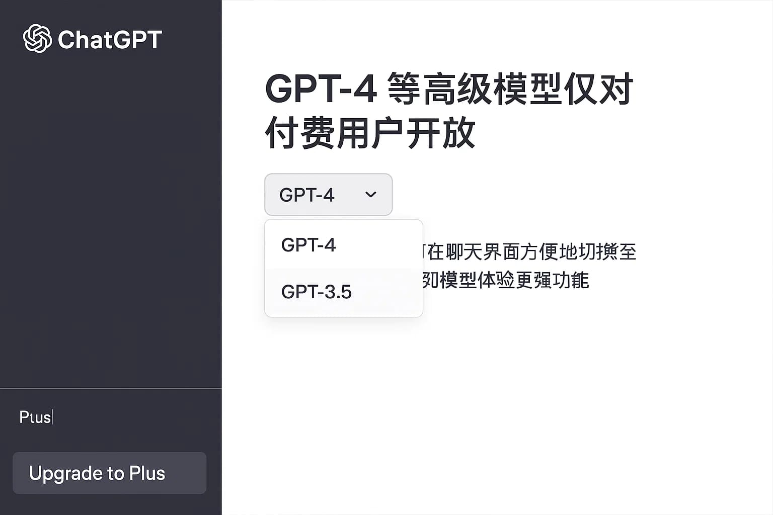 ChatGPT Plus用户界面模型选择示例,GPT-4等高级模型仅对付费用户开放。升级Plus后,可在聊天界面方便地切换GPT-4系列模型体验更强功能。