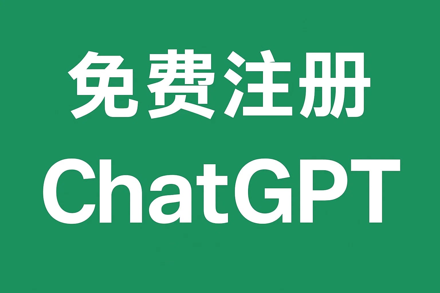 ChatGPT Plus充值 - 极速AI智能