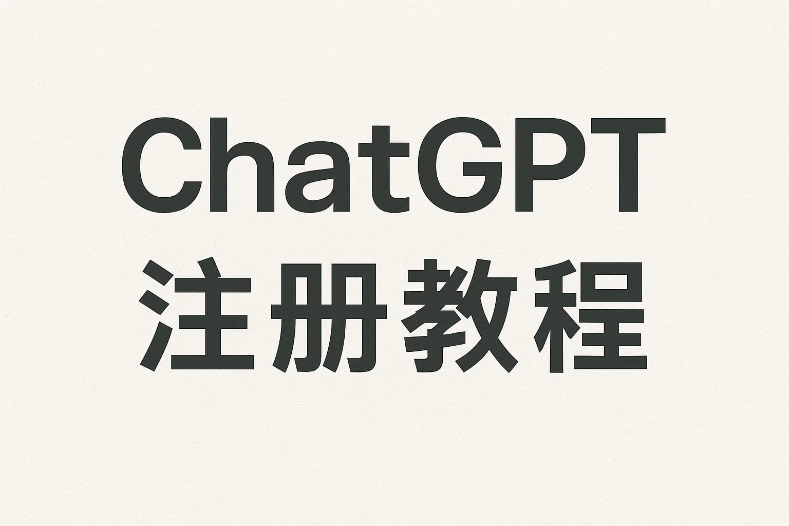 ChatGPT Plus充值 - 极速AI智能