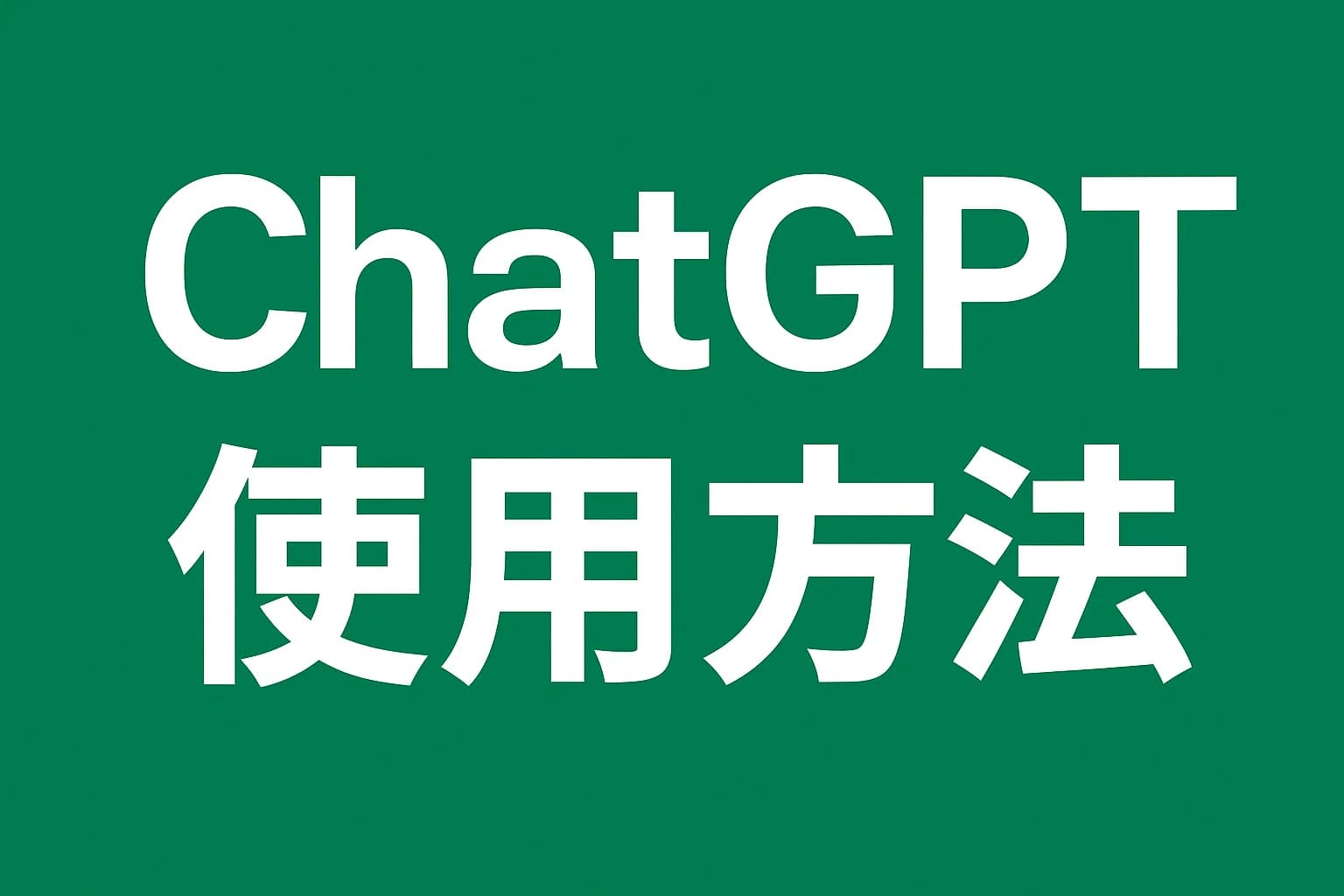 ChatGPT Plus充值 - 极速AI智能