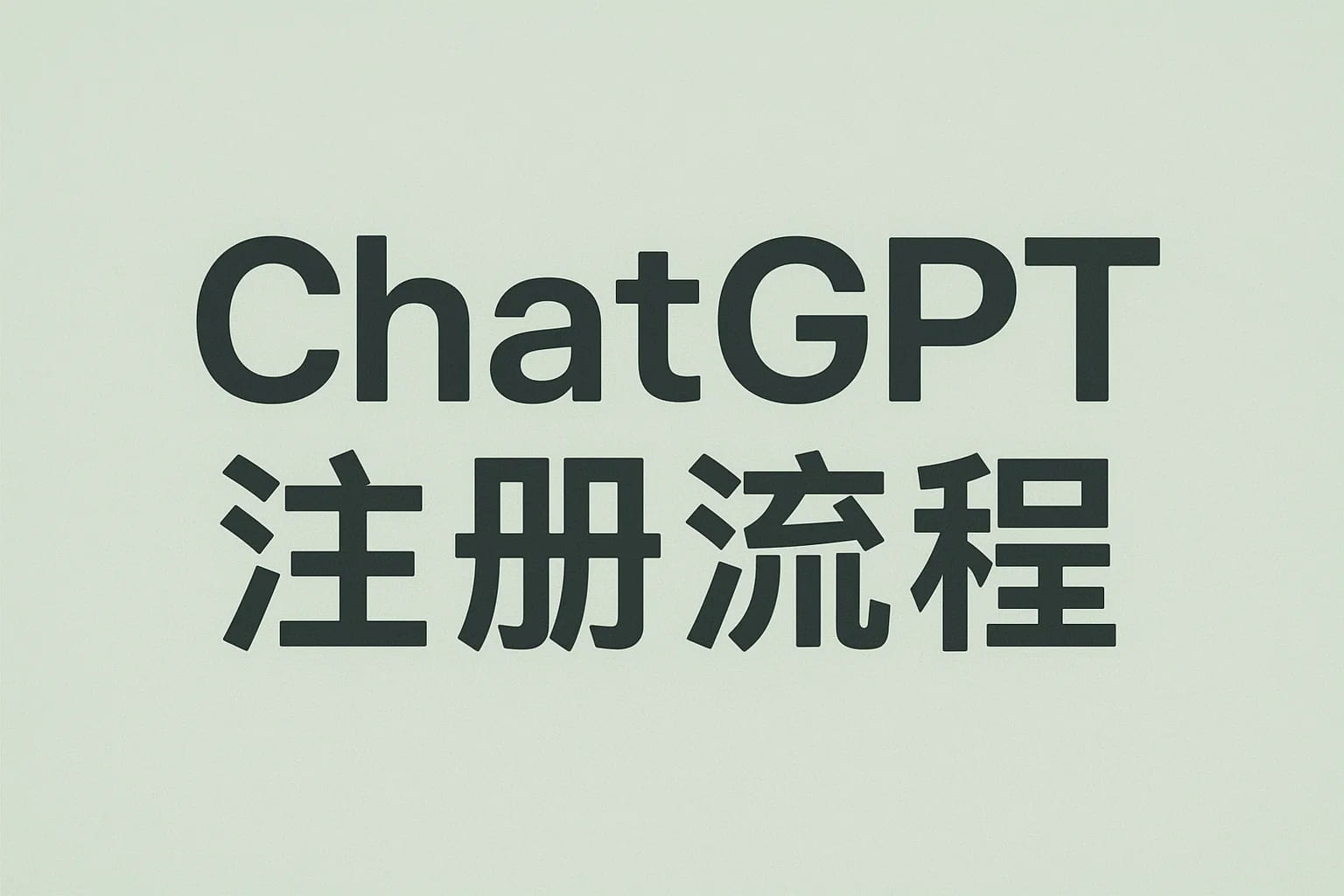 ChatGPT Plus充值 - 极速AI智能