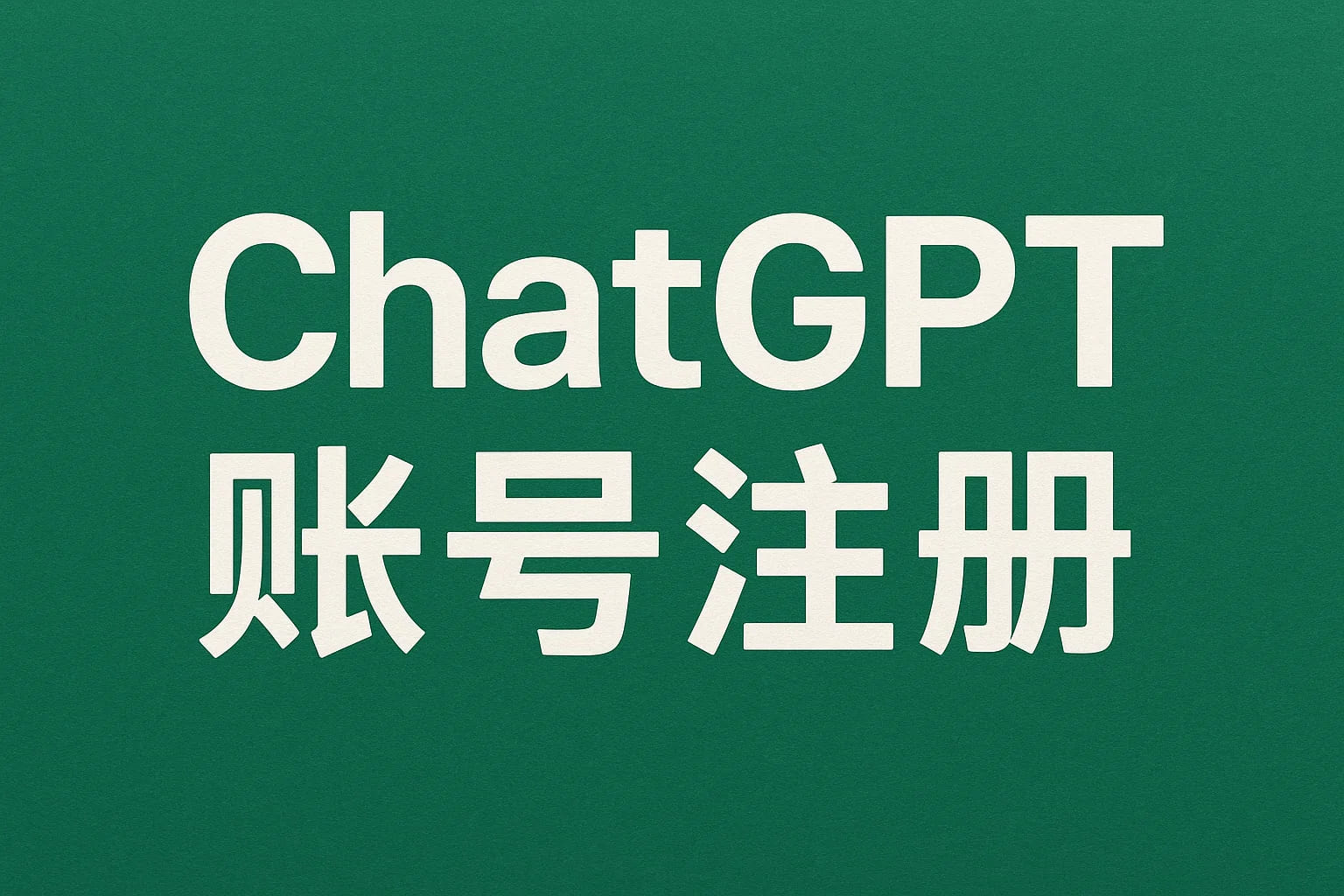 ChatGPT Plus充值 - 极速AI智能