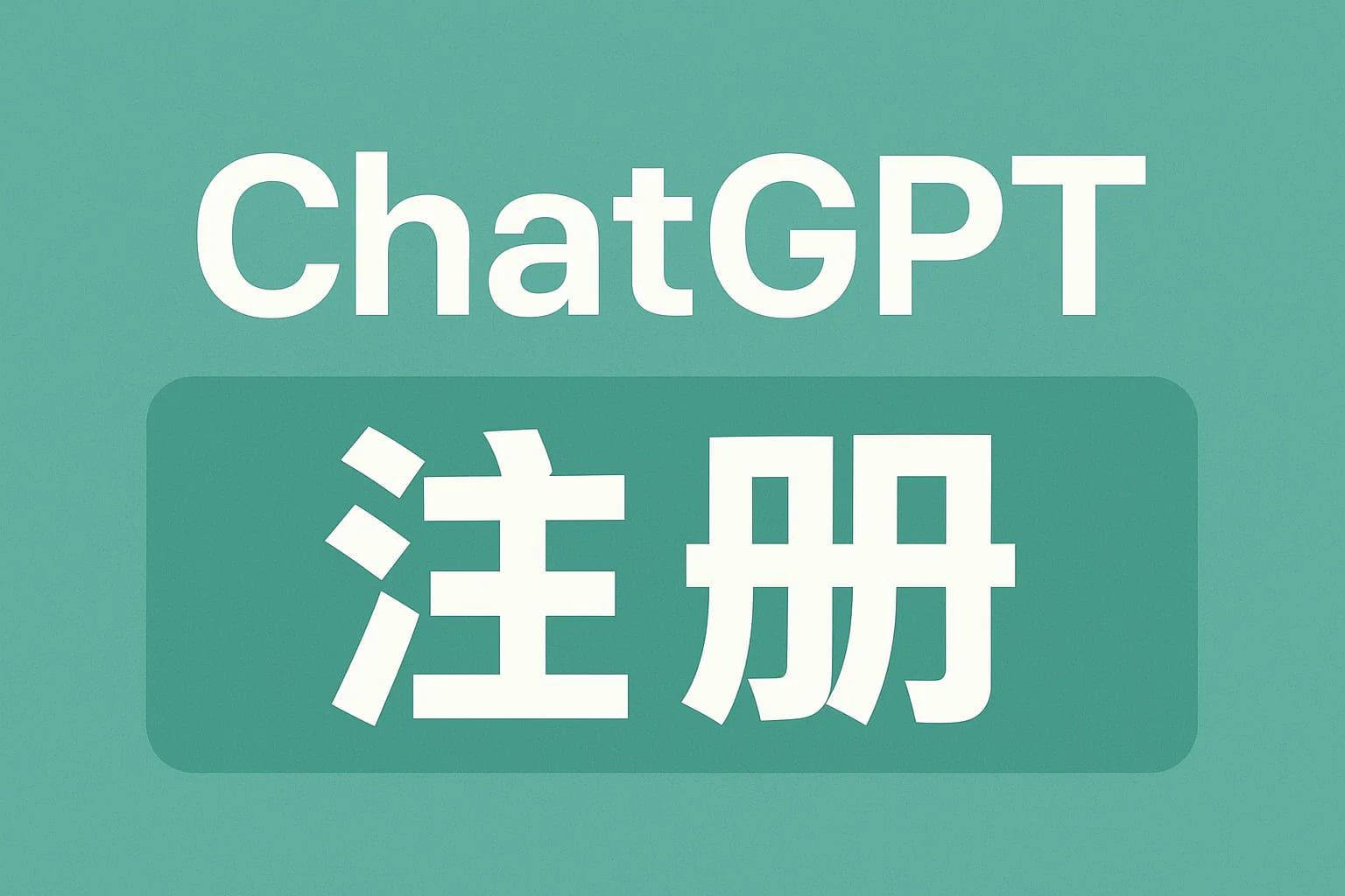 ChatGPT Plus充值 - 极速AI智能