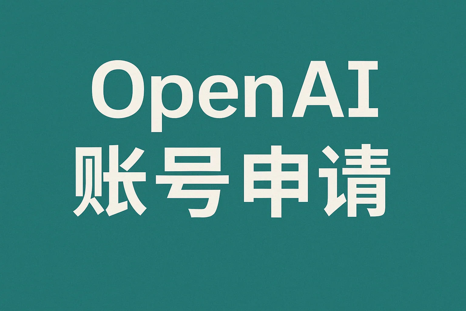 ChatGPT Plus充值 - 极速AI智能