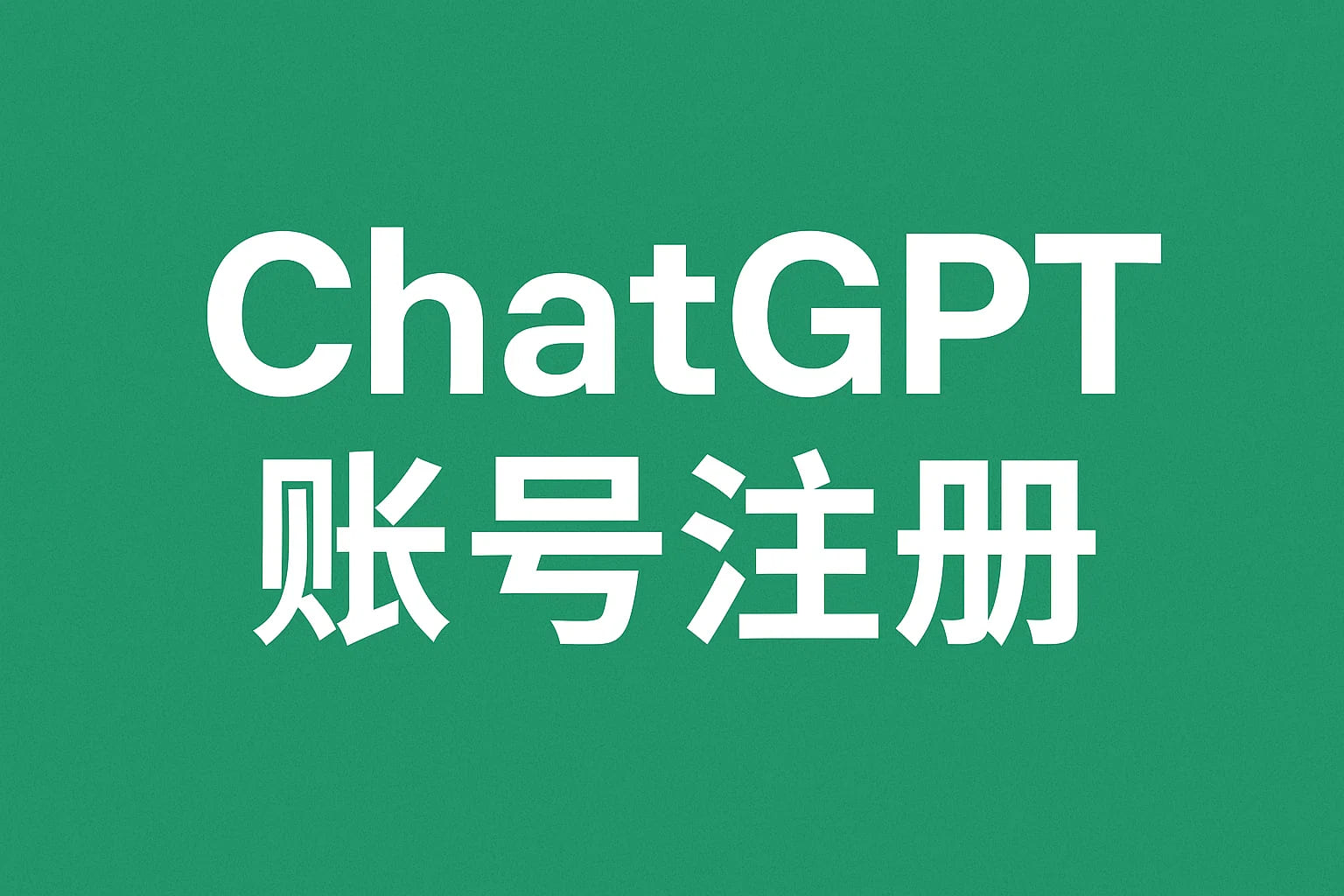 ChatGPT Plus充值 - 极速AI智能