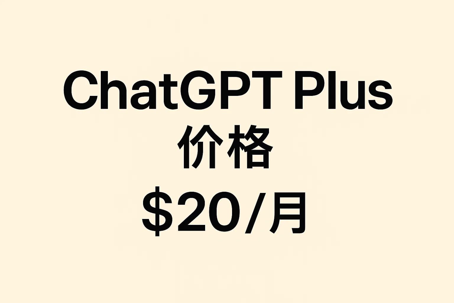 ChatGPT Plus充值 - 极速AI智能