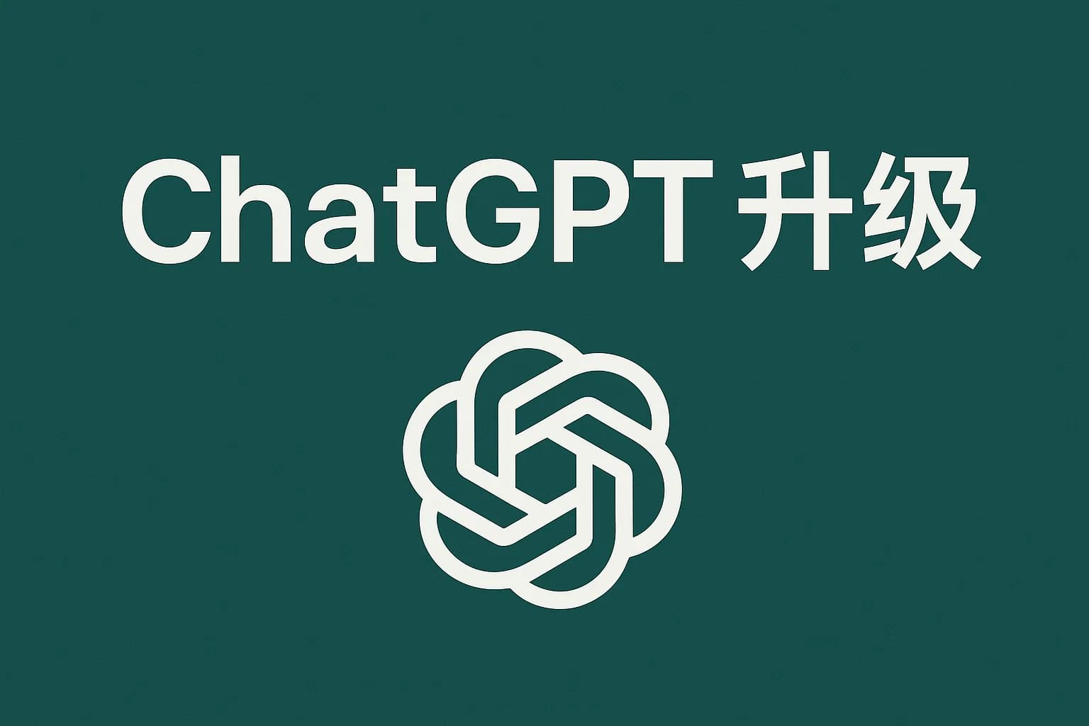 ChatGPT Plus充值 - 极速AI智能