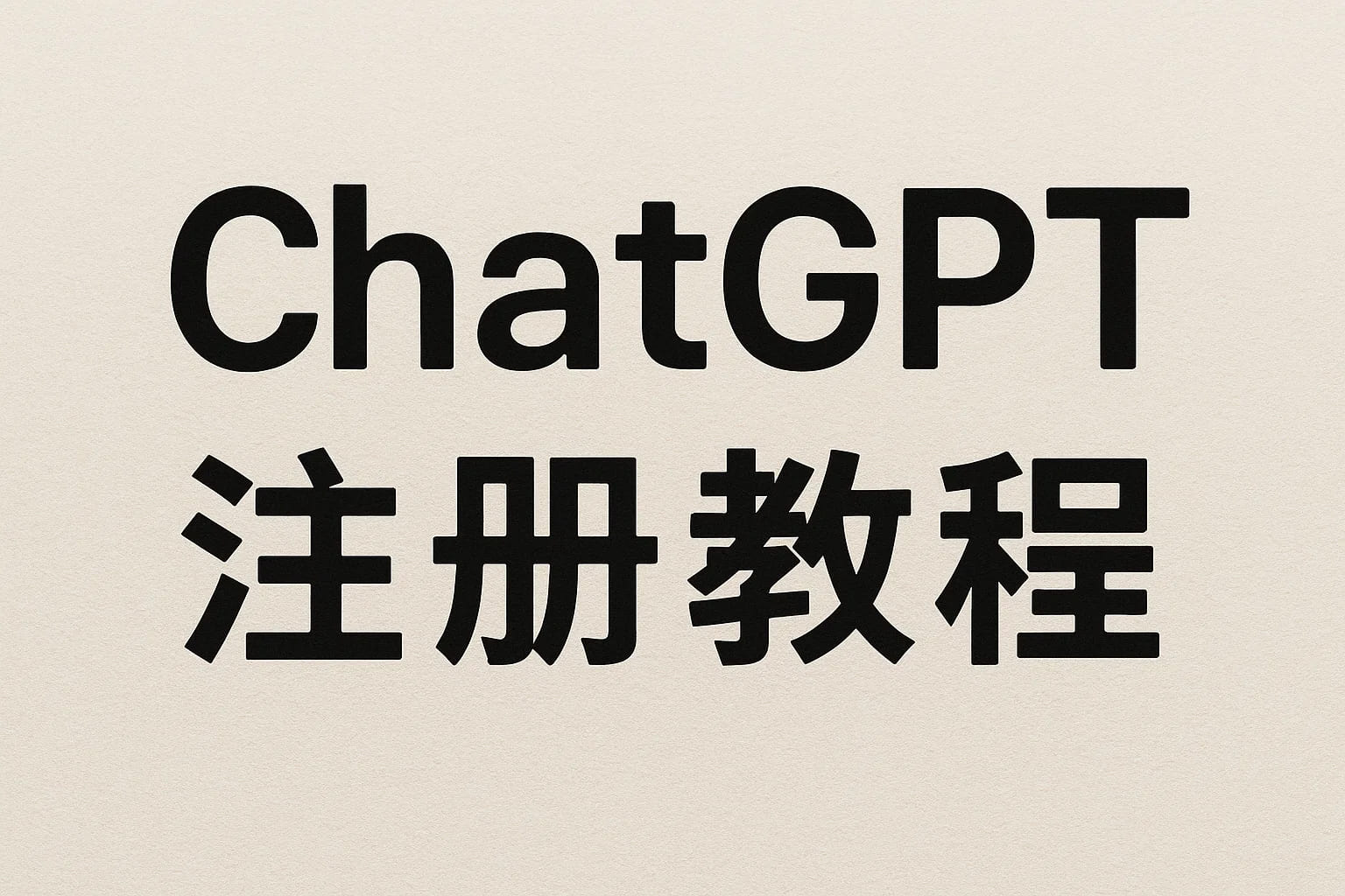 ChatGPT Plus充值 - 极速AI智能