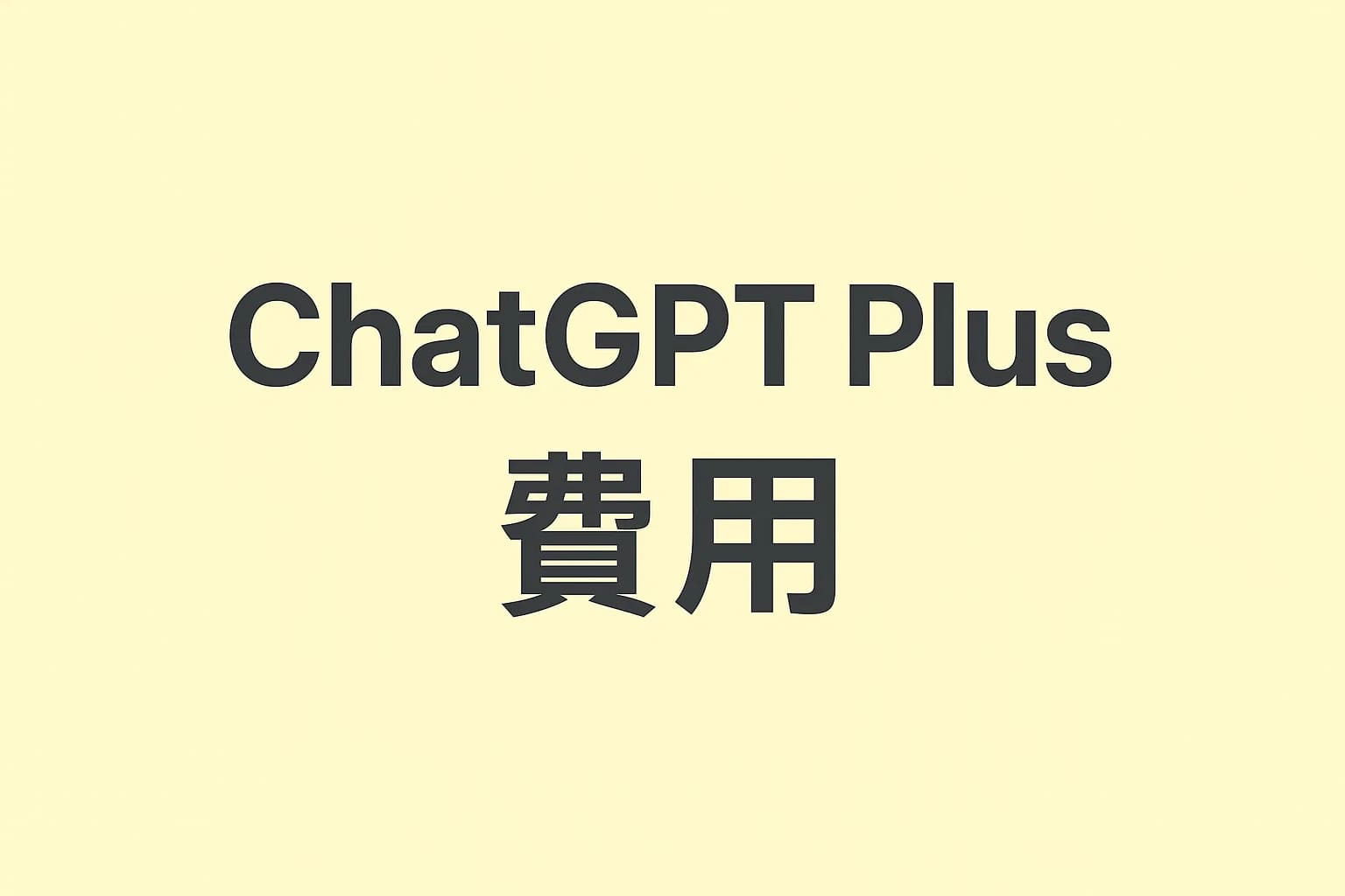 ChatGPT Plus充值 - 极速AI智能