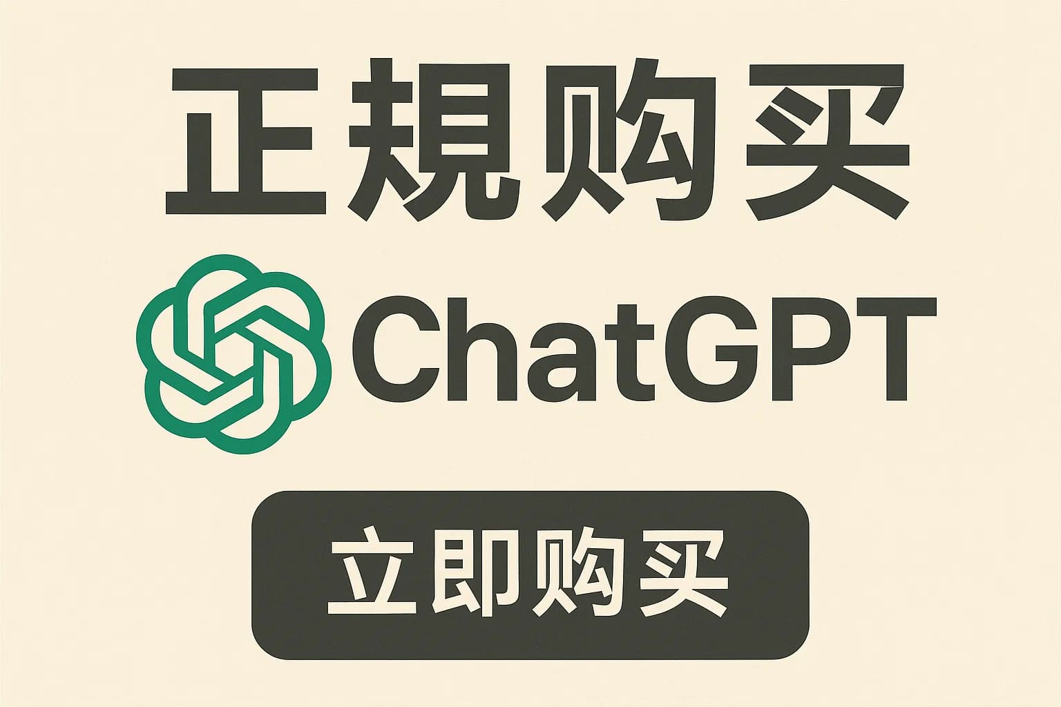 ChatGPT Plus充值 - 极速AI智能