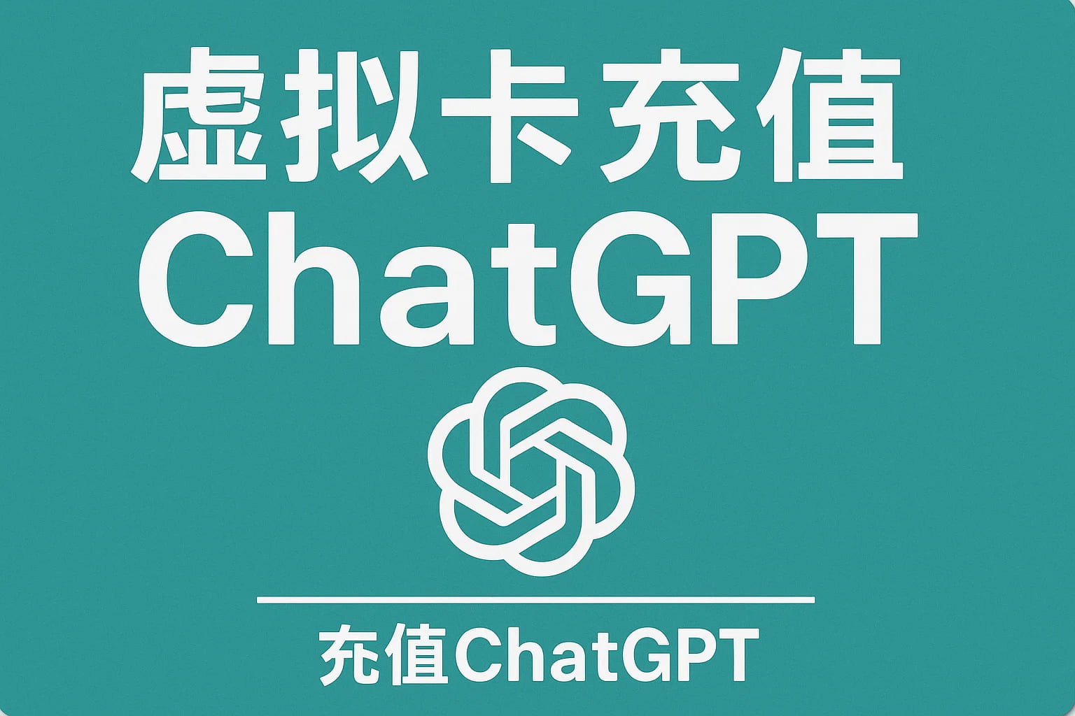 ChatGPT Plus充值 - 极速AI智能