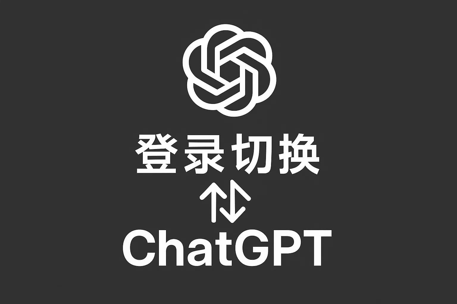ChatGPT Plus充值 - 极速AI智能