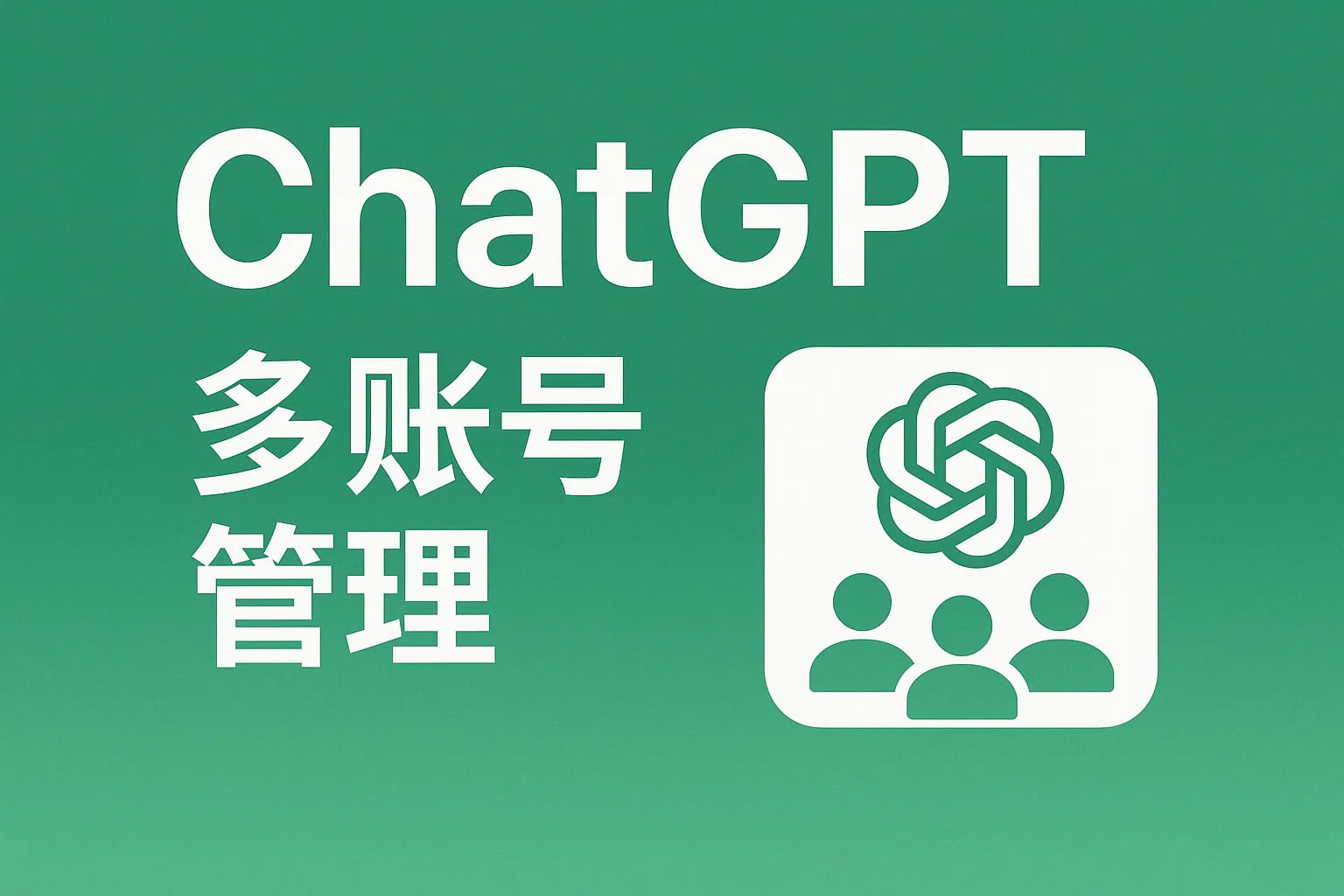 ChatGPT Plus充值 - 极速AI智能