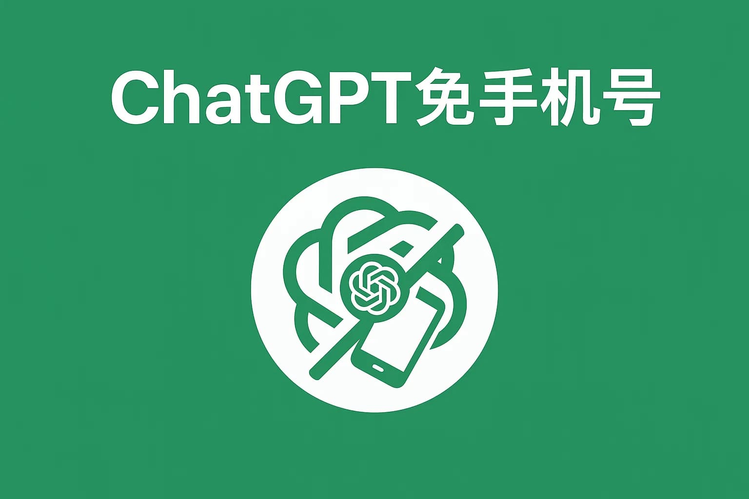 ChatGPT Plus充值 - 极速AI智能