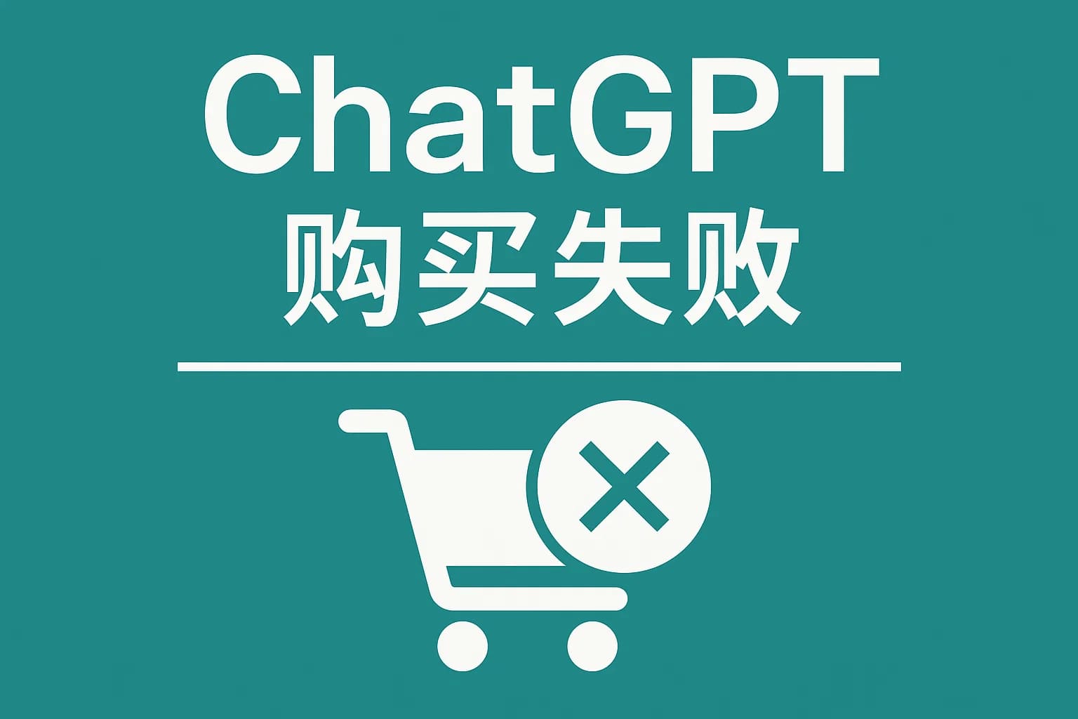 ChatGPT Plus充值 - 极速AI智能