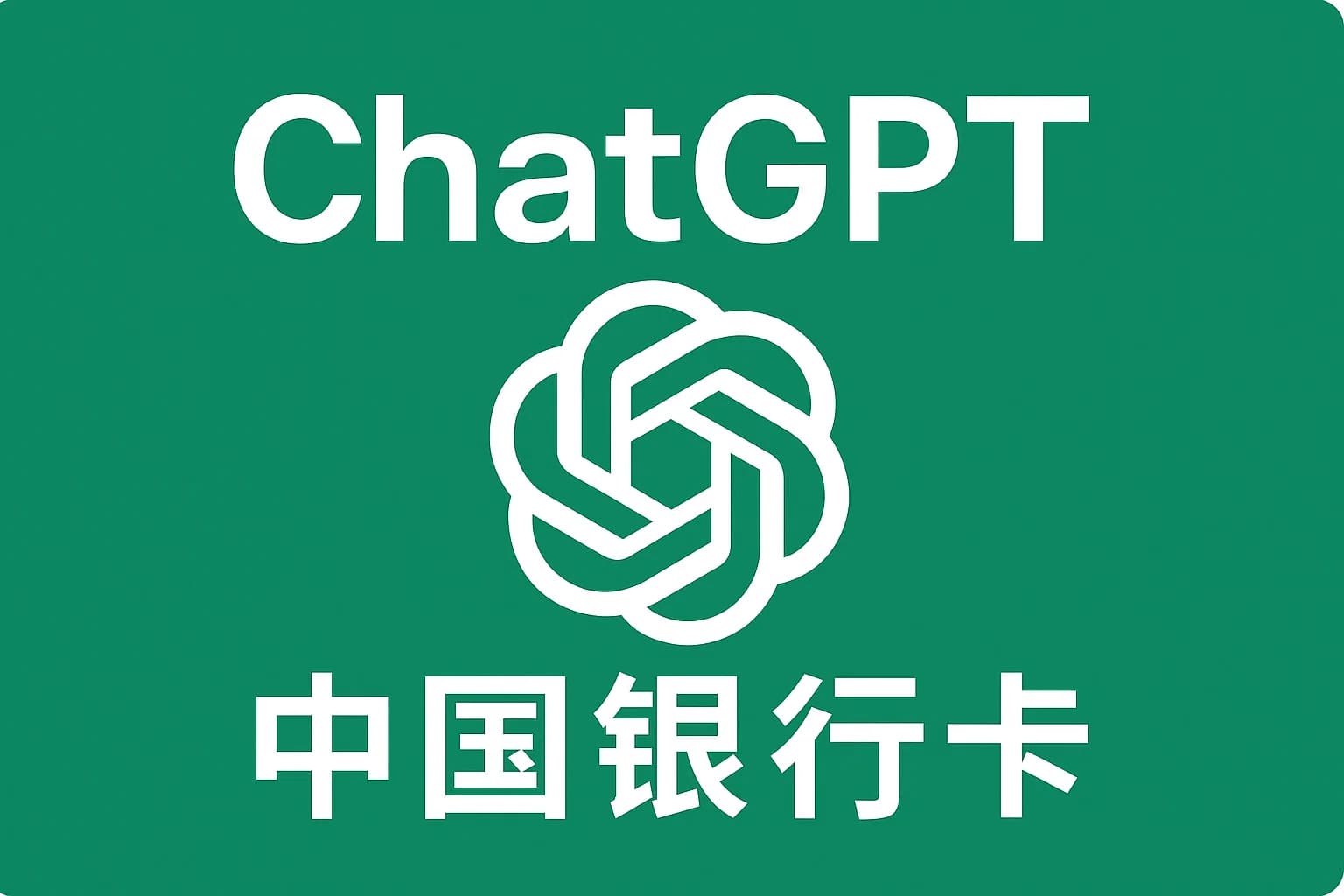 ChatGPT Plus充值 - 极速AI智能