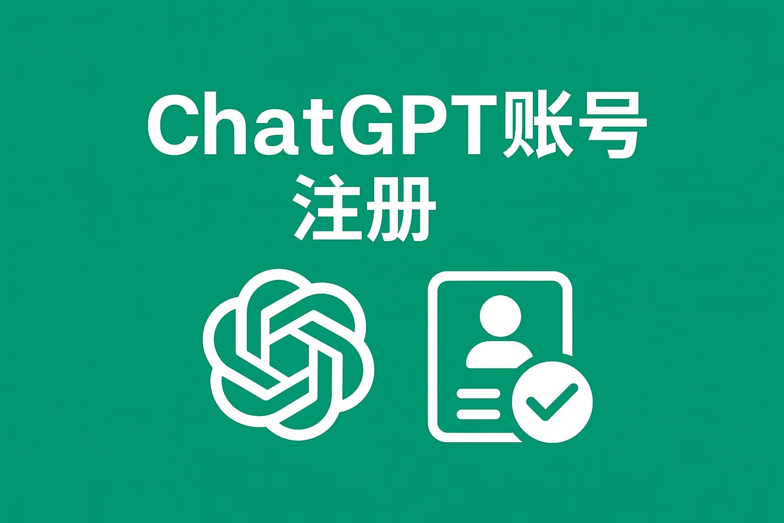 ChatGPT Plus充值 - 极速AI智能