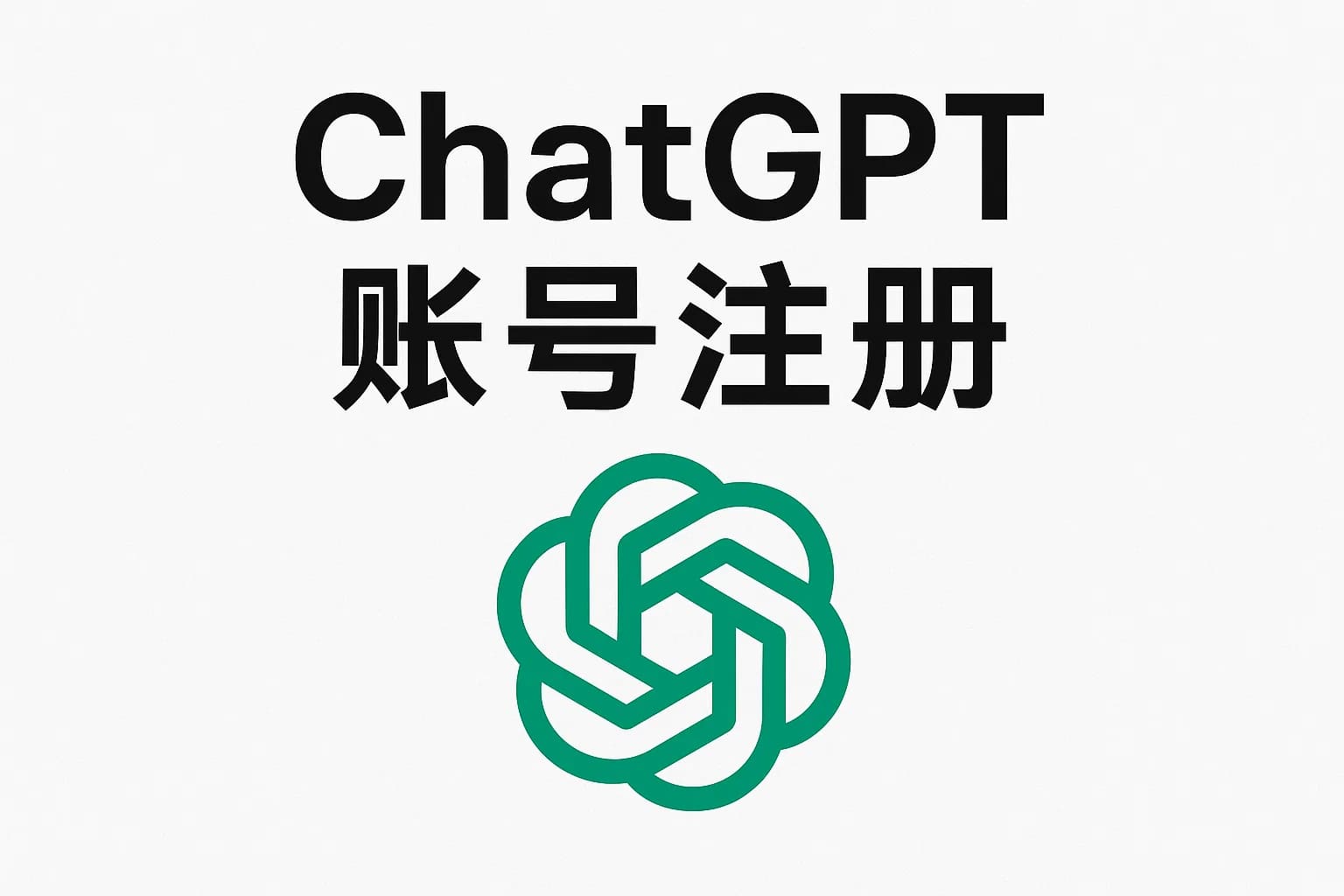 ChatGPT Plus充值 - 极速AI智能