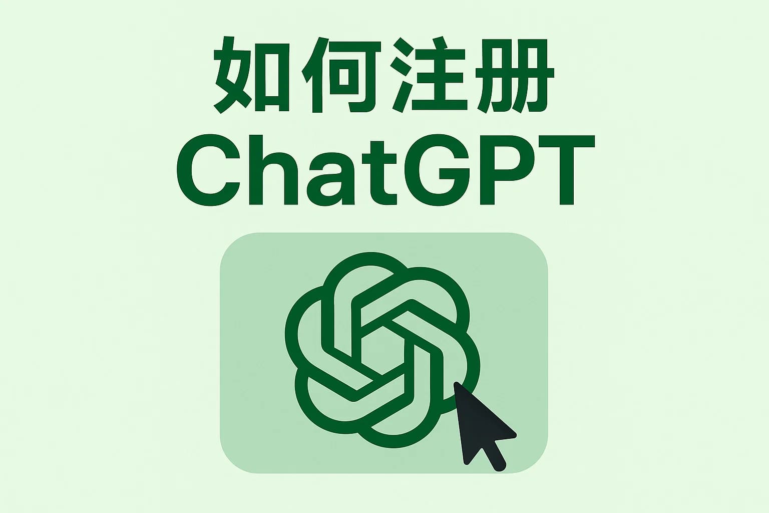 ChatGPT Plus充值 - 极速AI智能