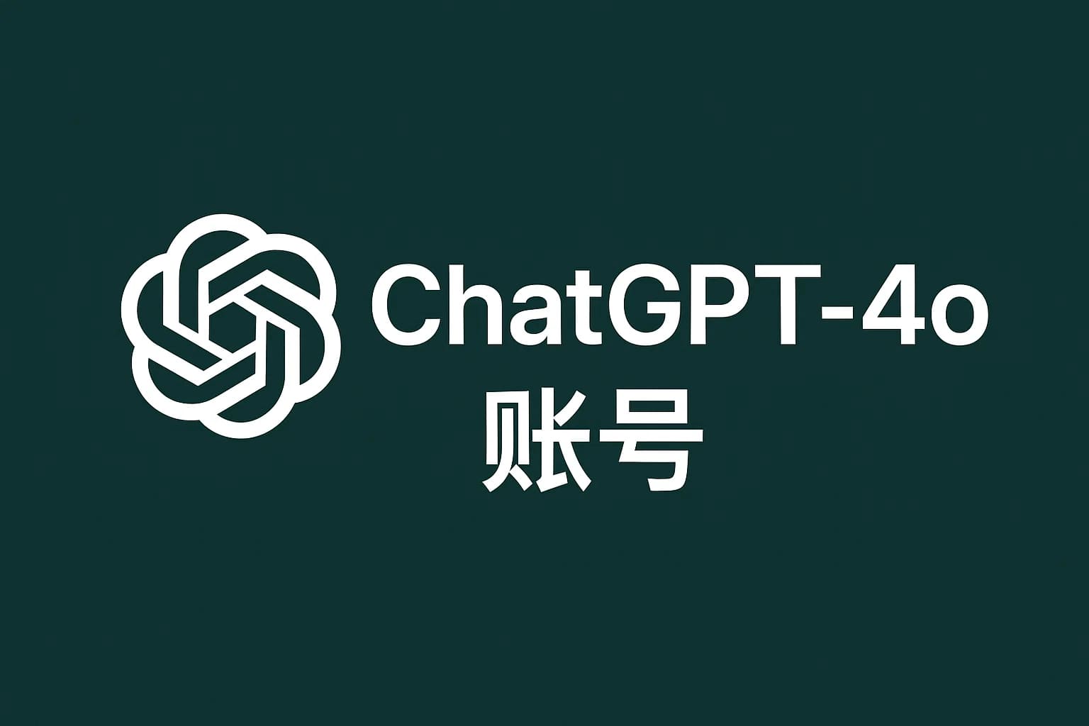 ChatGPT Plus充值 - 极速AI智能