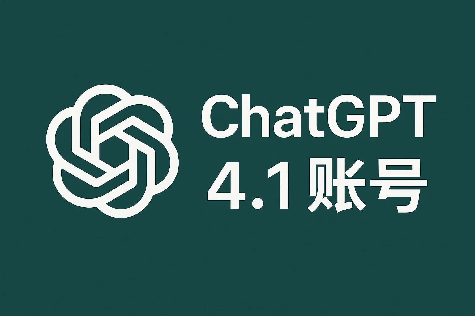 ChatGPT Plus充值 - 极速AI智能