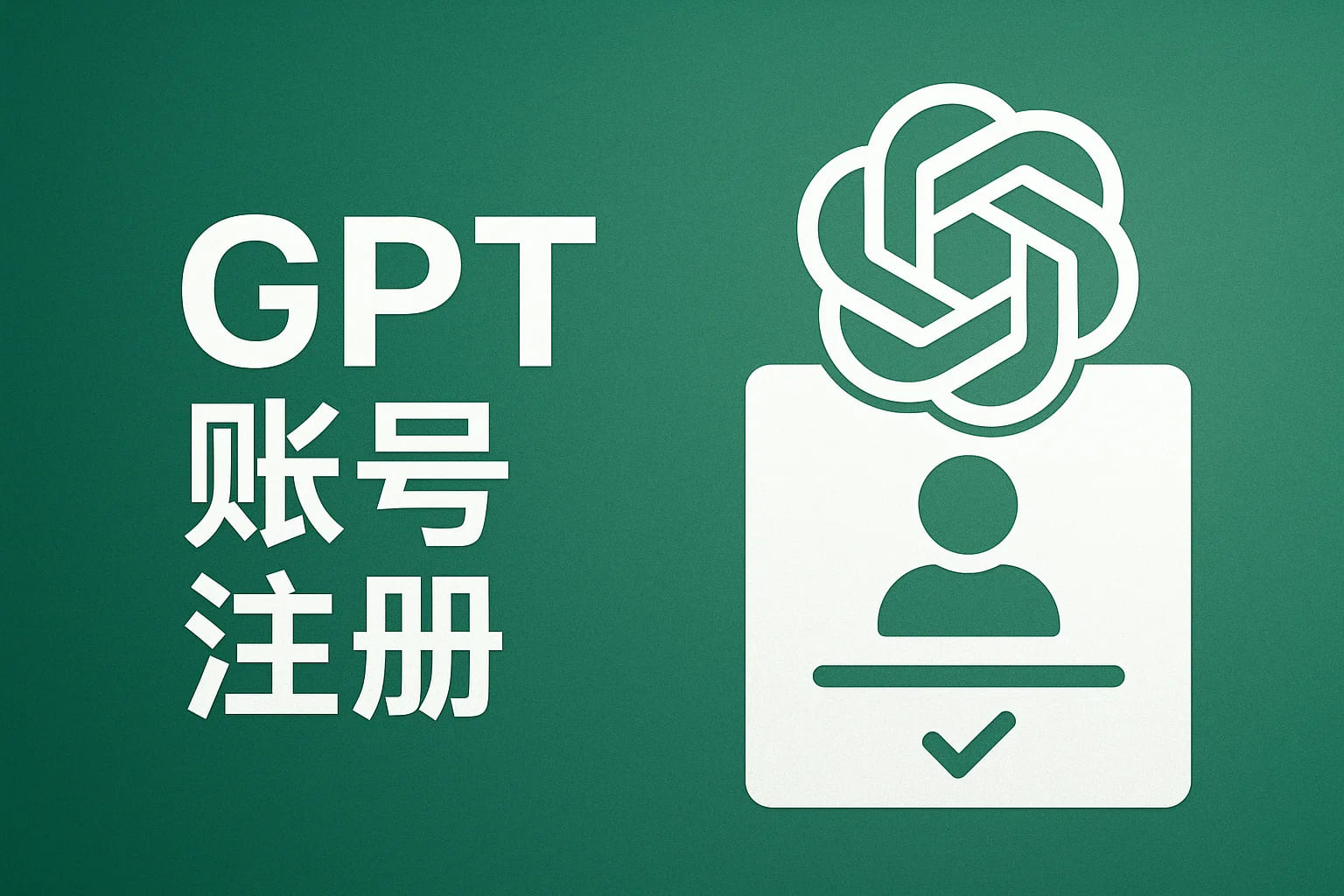 ChatGPT Plus充值 - 极速AI智能