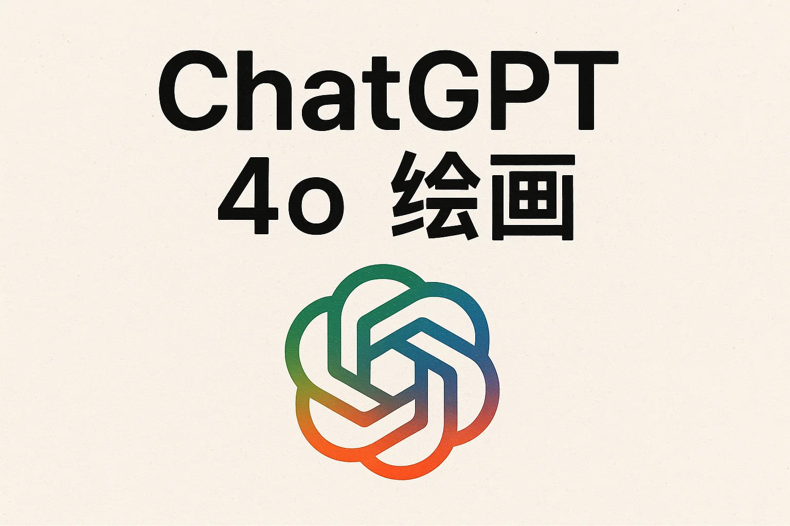 ChatGPT Plus充值 - 极速AI智能