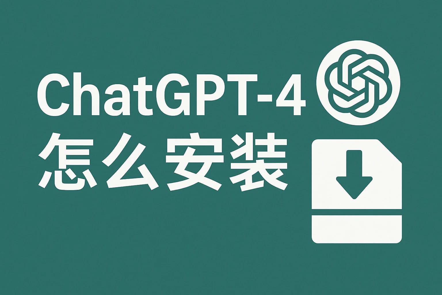 ChatGPT Plus充值 - 极速AI智能