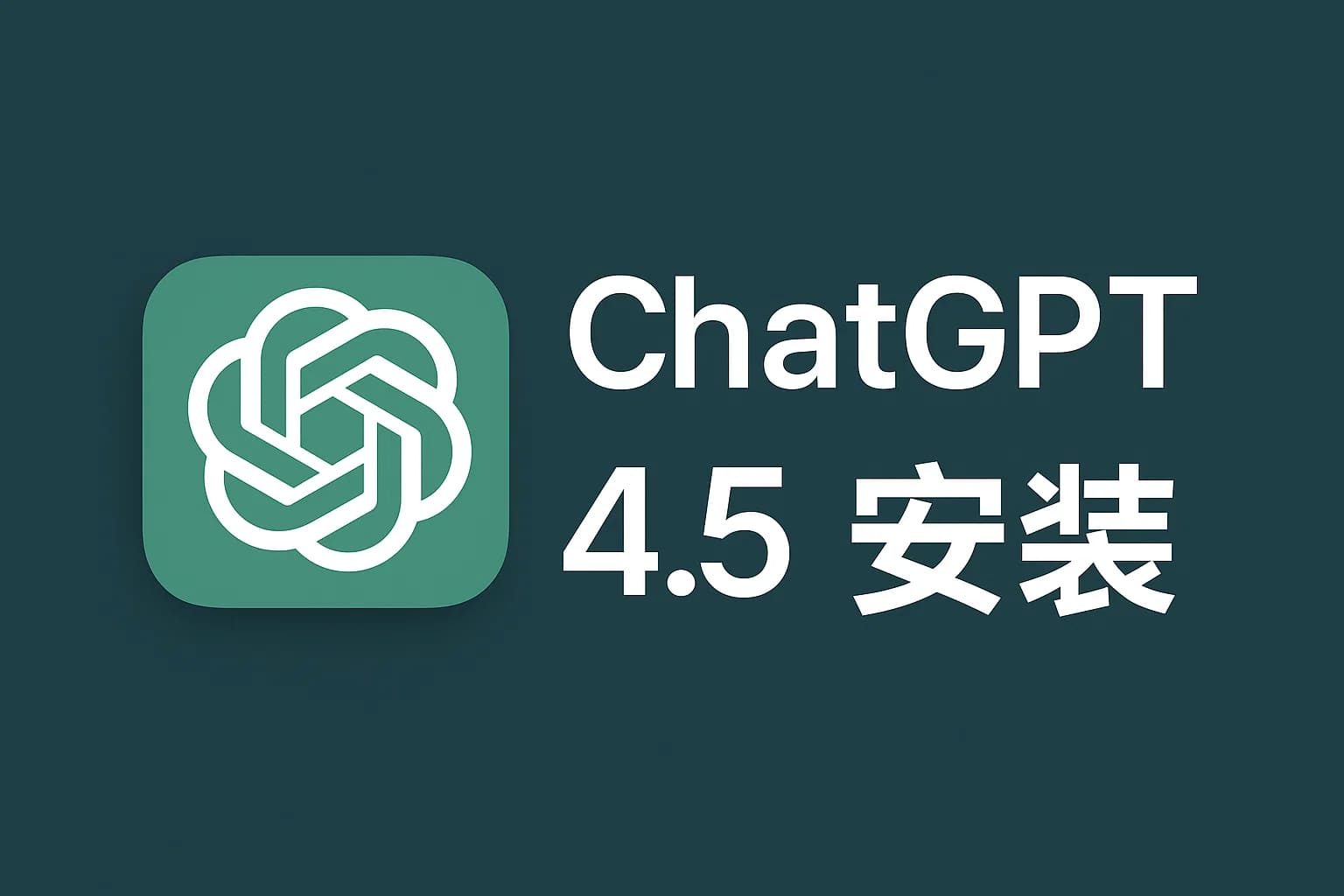 ChatGPT Plus充值 - 极速AI智能
