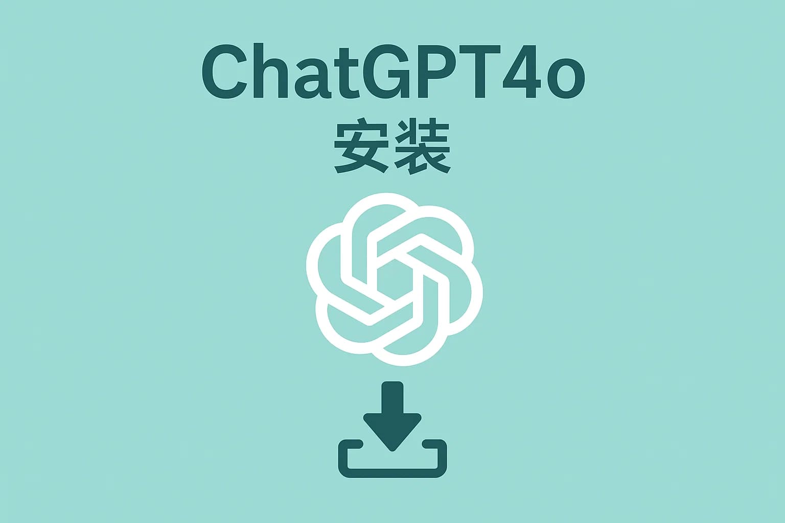 ChatGPT Plus充值 - 极速AI智能