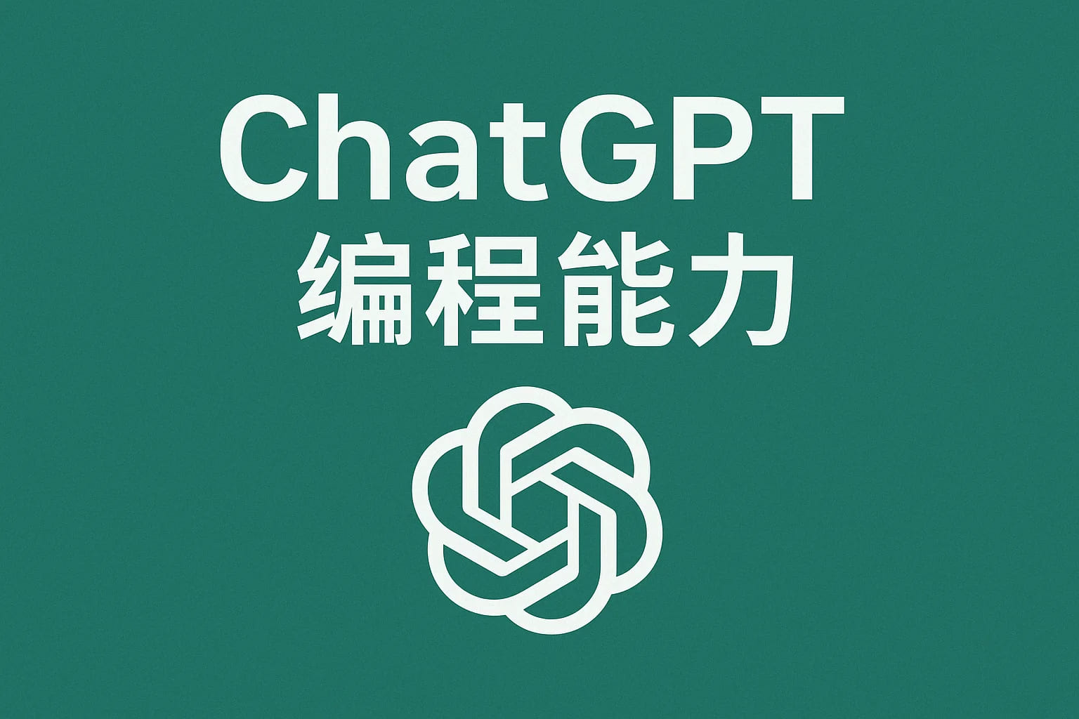 ChatGPT Plus充值 - 极速AI智能