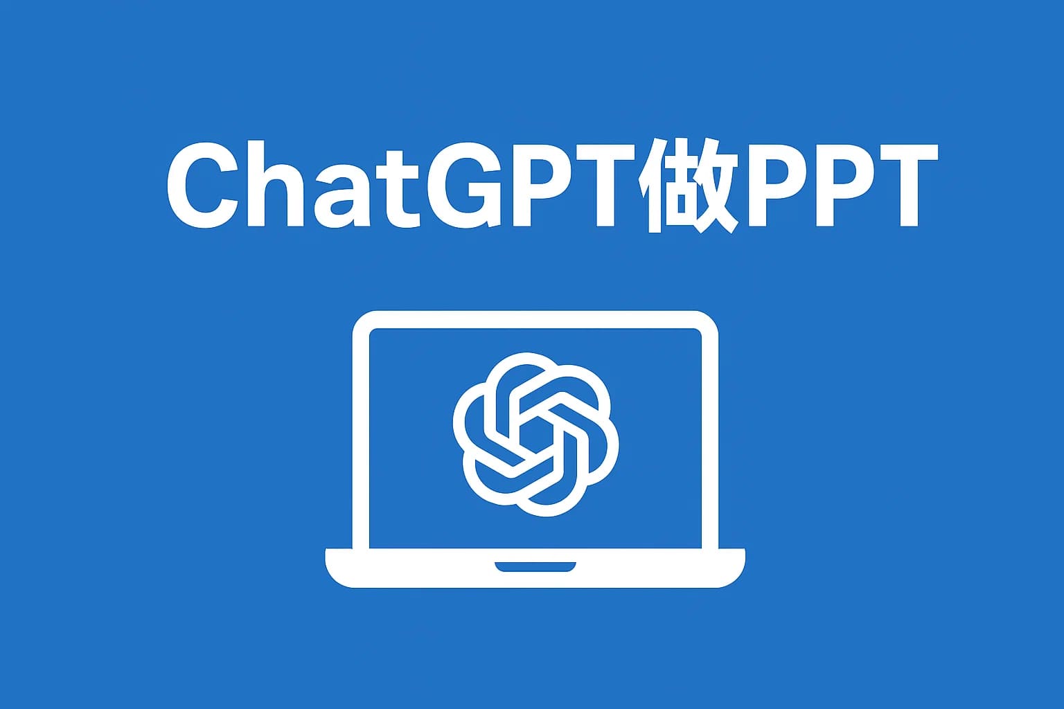 ChatGPT Plus充值 - 极速AI智能