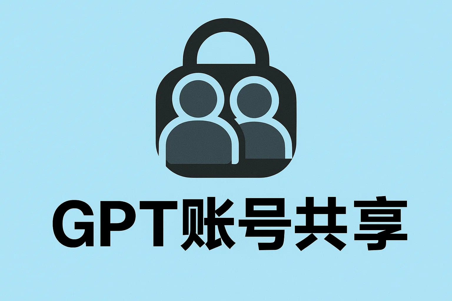 ChatGPT Plus充值 - 极速AI智能