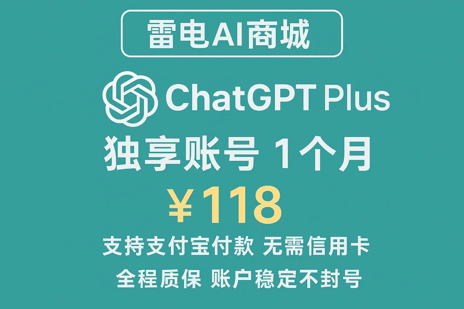 ChatGPT Plus充值 - 极速AI智能
