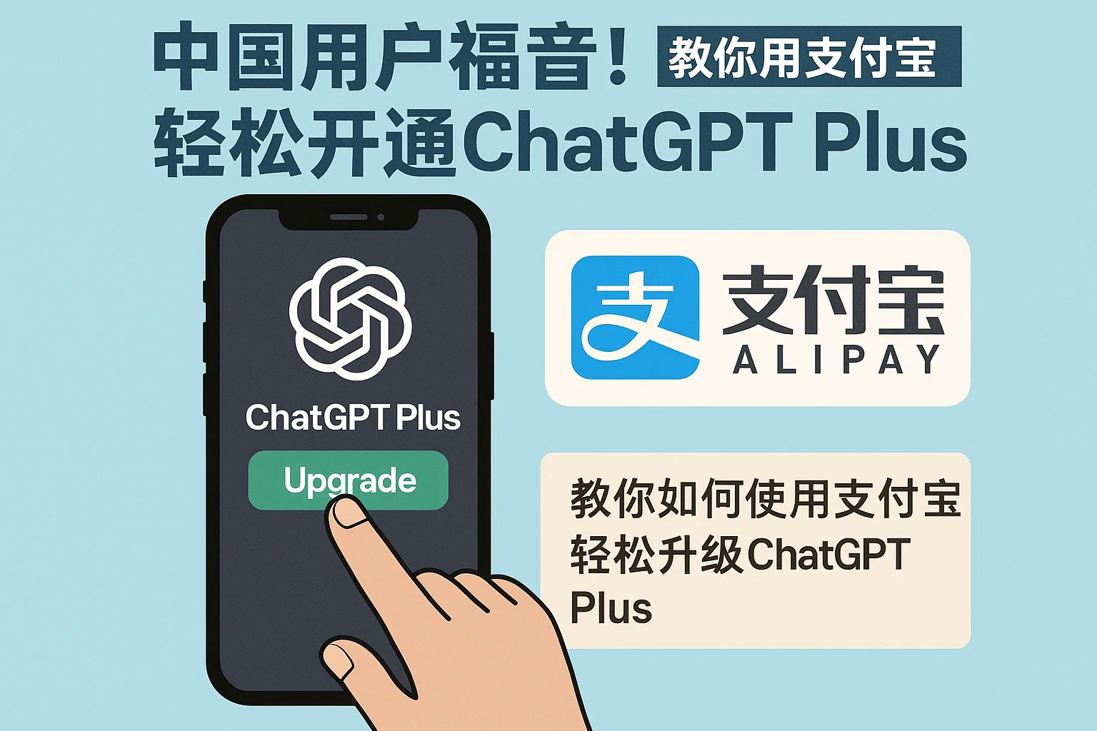 新手必看:用支付宝购买ChatGPT Plus需要注意的三件事-极速AI智能