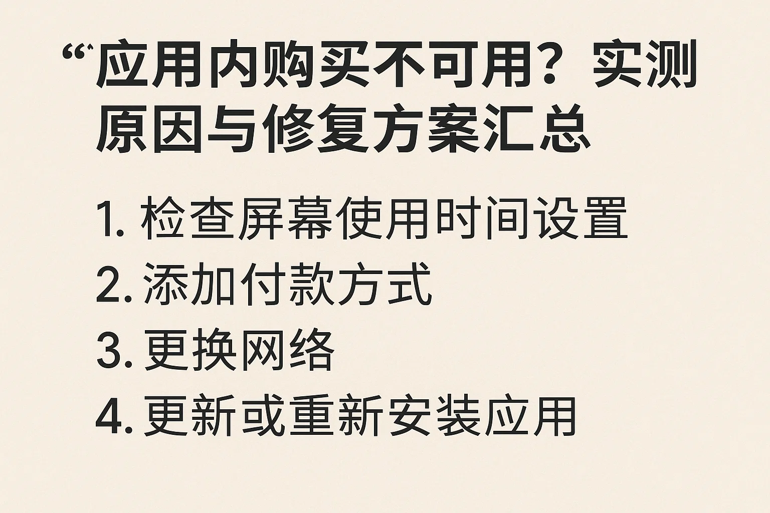ChatGPT提示“应用内购买不可用”?实测原因与修复方案汇总-极速AI智能