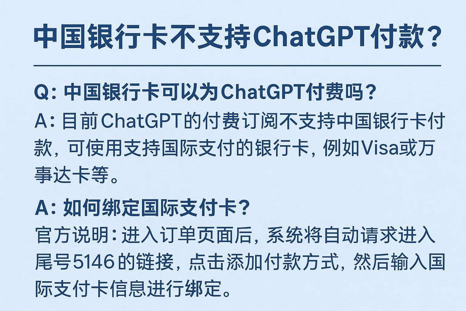 中国银行卡不支持ChatGPT付款?用户常见疑问与官方答复整理-极速AI智能
